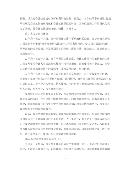 精编之行政管理实习总结报告范文.docx