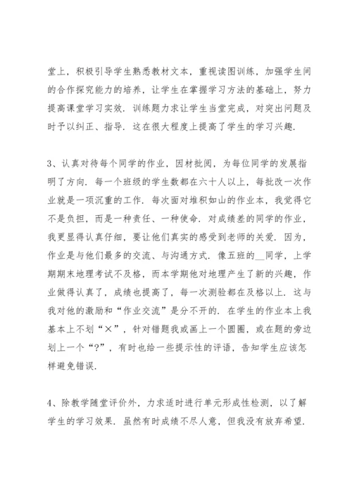 初中地理教师年终心得体会.docx