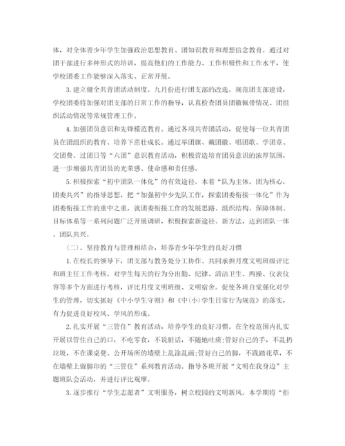 精编之班级团支部工作计划范文【三篇】.docx