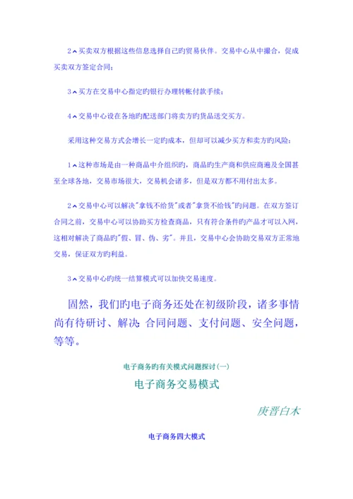 电子商务的基本标准流程.docx