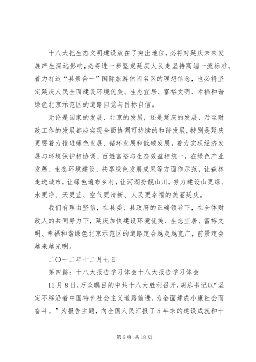 学习十八大报告体会 (4).docx