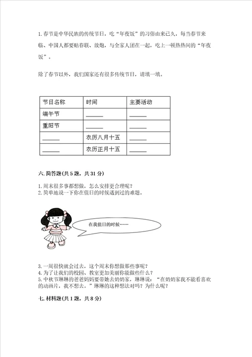 2022二年级上册道德与法治期中测试卷各地真题
