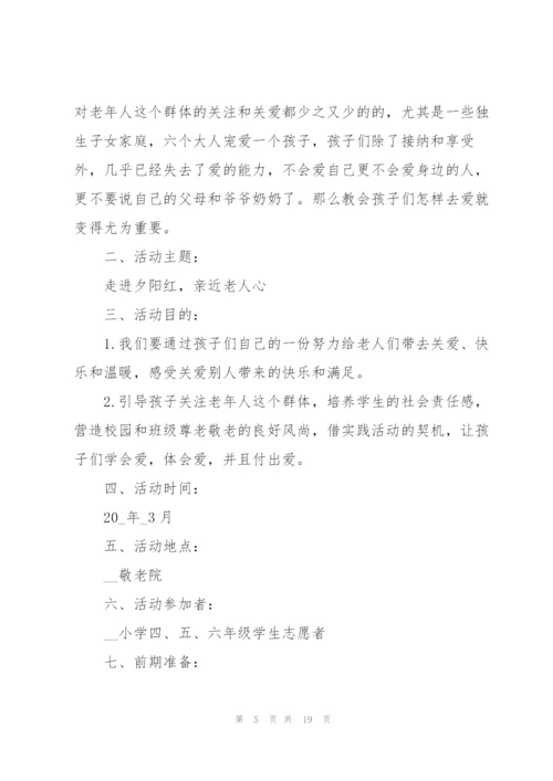 社会实践活动策划书.docx