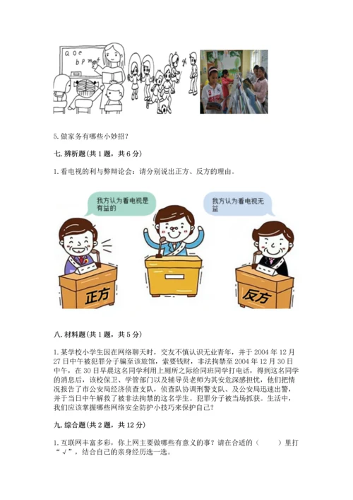 部编版四年级上册道德与法治期末测试卷（历年真题）.docx