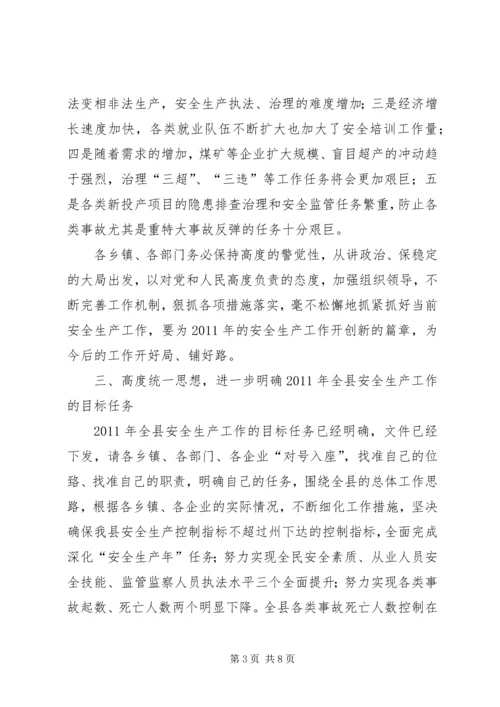 县委扩大会议讲话 (2).docx