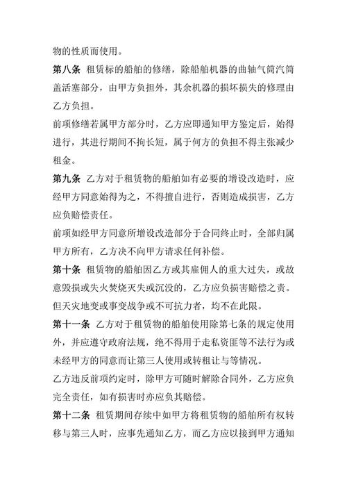 船舶租赁协议