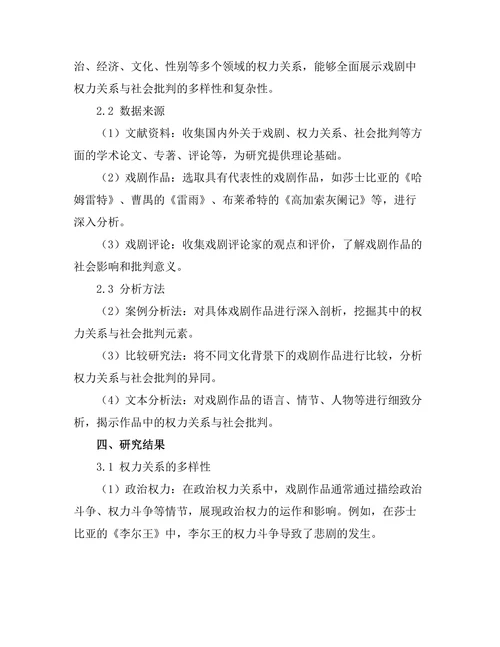 戏剧中的权力关系与社会批判