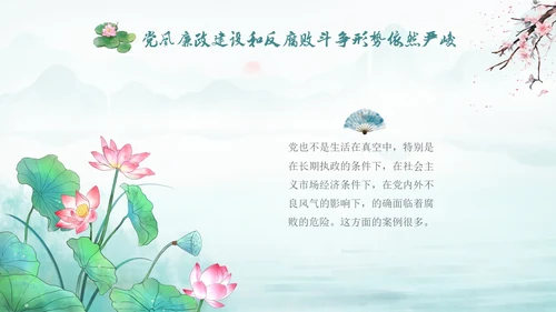 绿色水墨中国风荷花党风廉政党课PPT建党节