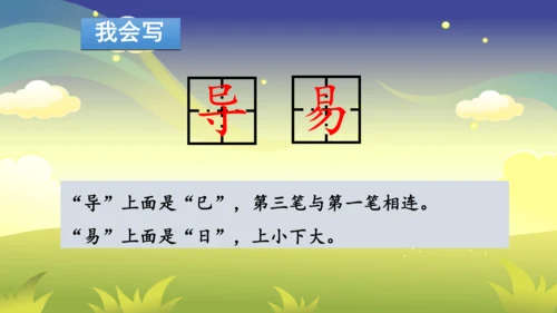 部编版二年级下册第六单元整合写字课 课件