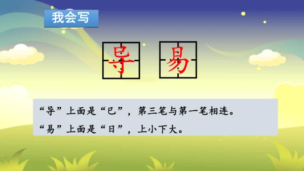 部编版二年级下册第六单元整合写字课 课件