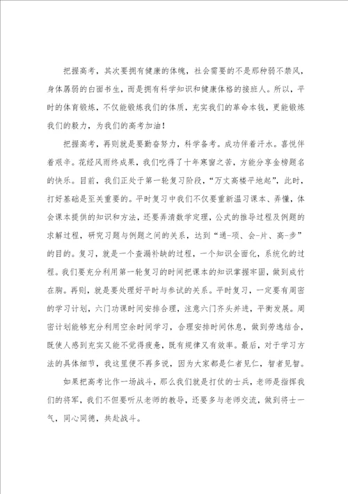 高中生家长会发言稿学生发言