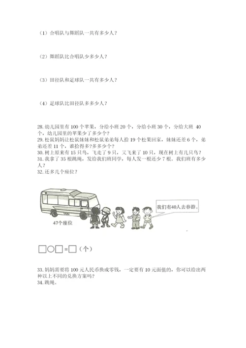 一年级下册数学解决问题100道含答案（最新）.docx