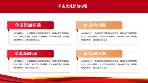红色党政风党的历史PPT模板