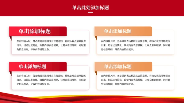 红色党政风党的历史PPT模板