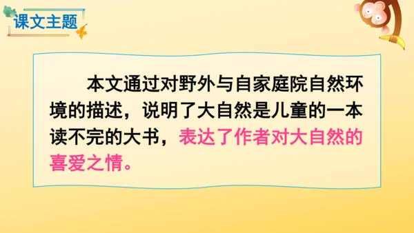 22 读不完的大书  课件