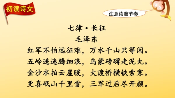 5 七律·长征   课件
