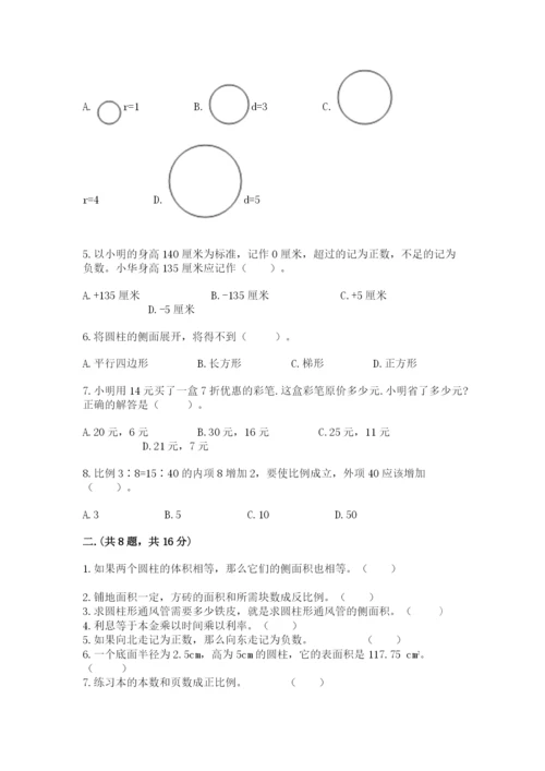 苏教版六年级数学小升初试卷含完整答案【精品】.docx