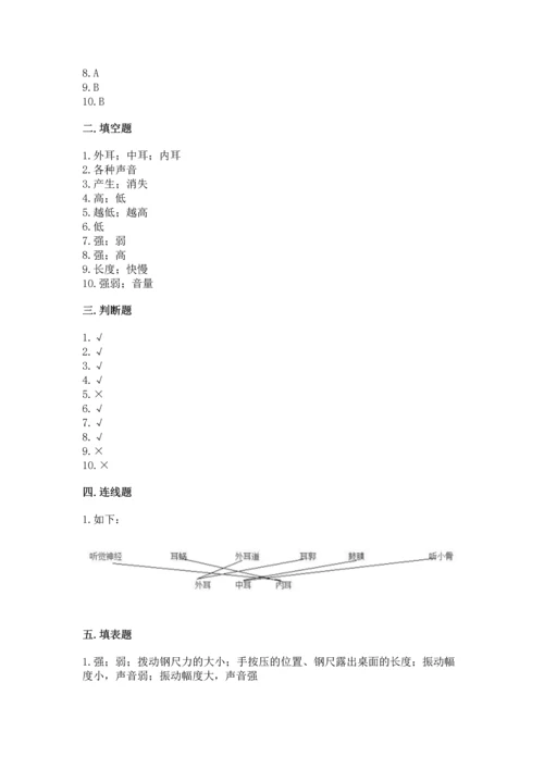教科版科学四年级上册第一单元《声音》测试卷（含答案）word版.docx