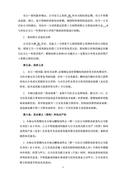 建设工程有限公司发起人协议