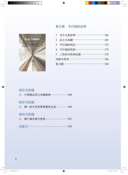 北师大版八年级数学上册-电子课本.docx