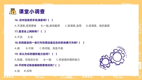 黄色手绘风大学生消费观主题班会