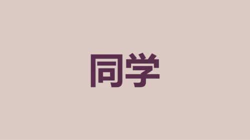 紫色插画班主任自我介绍开场快闪PPT模板