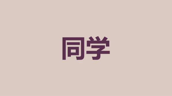 紫色插画班主任自我介绍开场快闪PPT模板