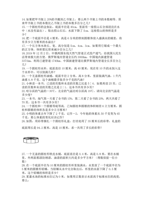 六年级小升初数学解决问题50道（a卷）.docx