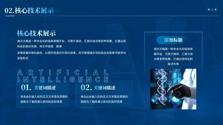 蓝色智能科技商业计划书汇报模板