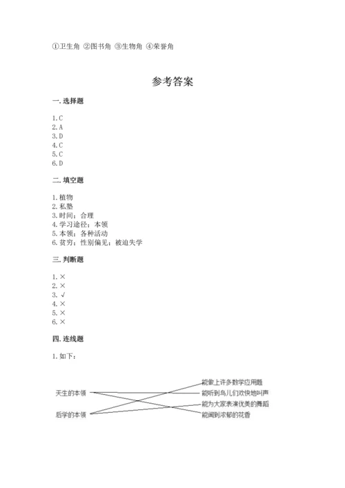 部编版三年级上册道德与法治期中测试卷含答案（达标题）.docx