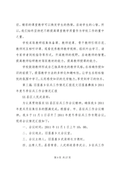 学校贯彻执行义务教育法工作汇报精编.docx