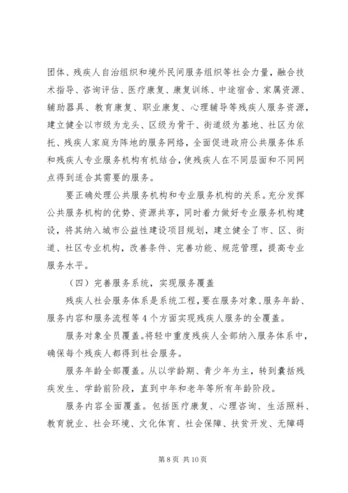残疾人社会服务调研汇报.docx