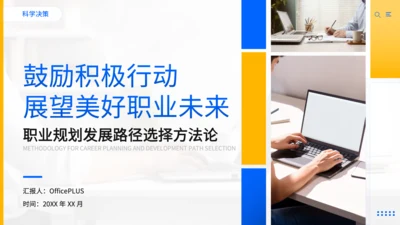 蓝色商务风职业规划发展路径选择方法论PPT