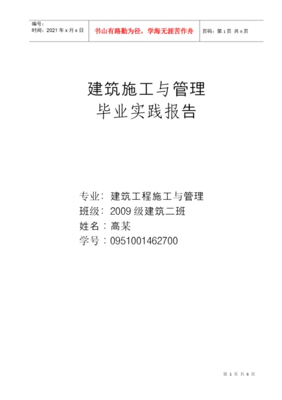 总结毕业论文的工程概况.docx