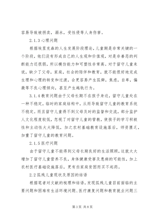 困境儿童社会保障与福利现状.docx