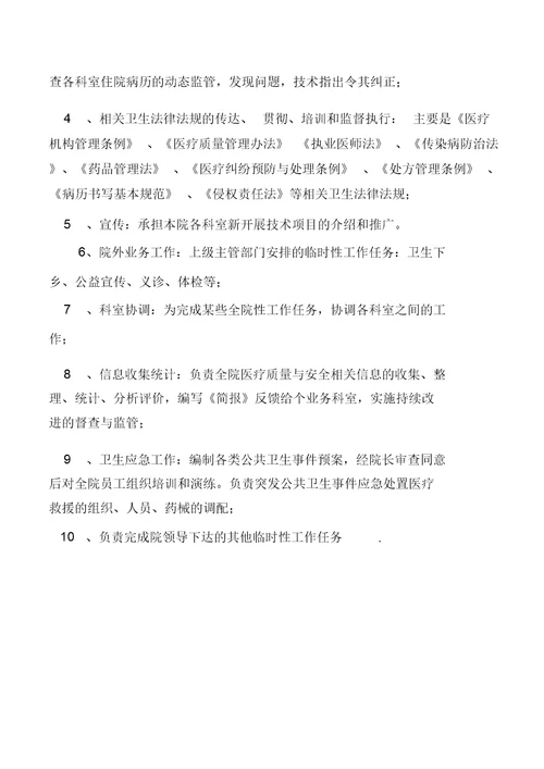 医务科工作制度与职责