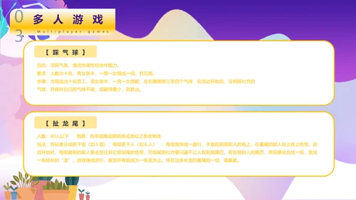 团建小游戏，晨跑PPT模板