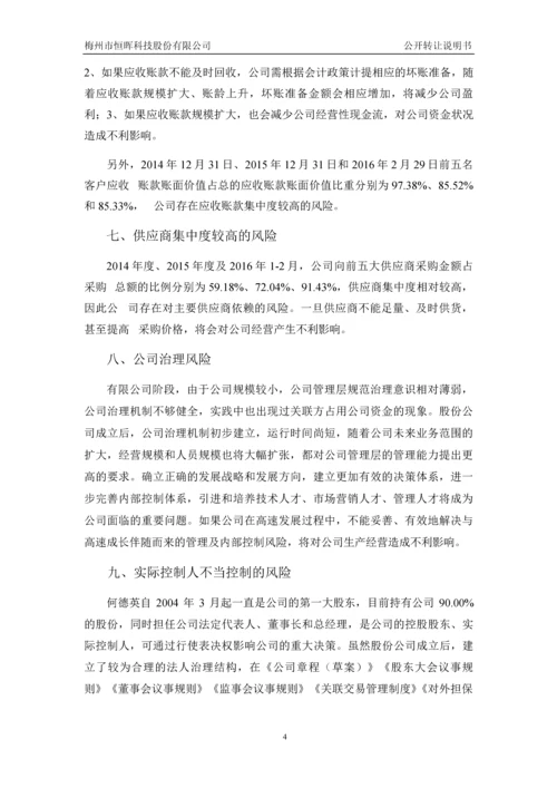 xx科技股份有限公司公开转让说明书.docx