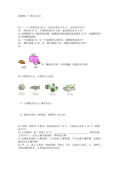 二年级上册数学应用题100道带答案（名师推荐）.docx