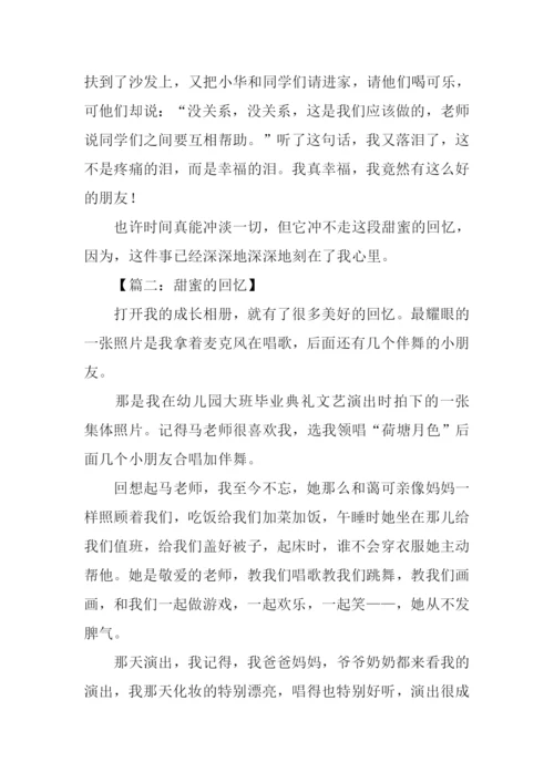 甜蜜的回忆作文.docx