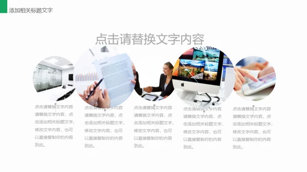 唯美文艺小清新工作汇报通用PPT模板