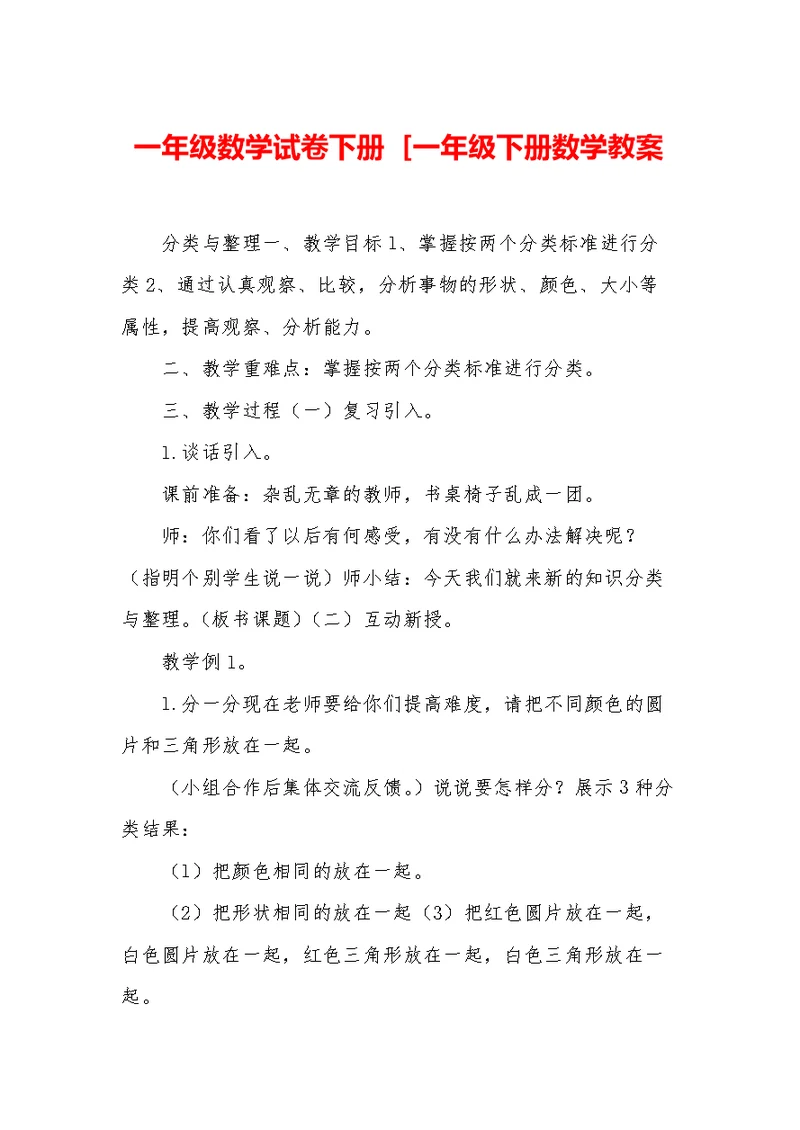 一年级数学试卷下册-[一年级下册数学教案