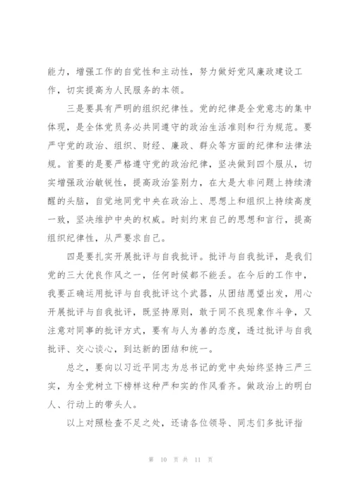 组织生活会批评与自我批评发言稿.docx