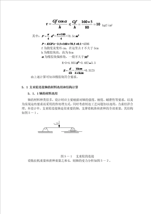 甘蔗种植机毕业设计说明书