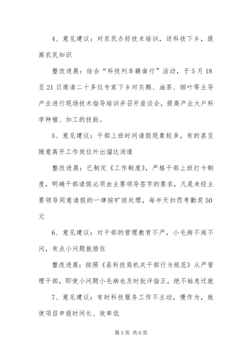 党的群众路线教育实践活动整改措施.docx