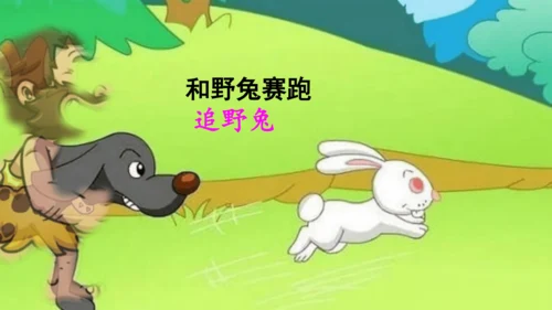 23祖先的摇篮（课件）