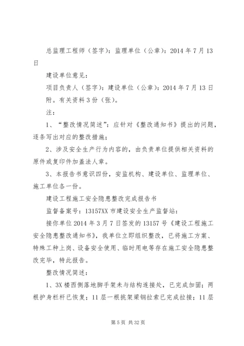 菜肴整改报告书.docx