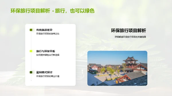 绿色旅游新篇章