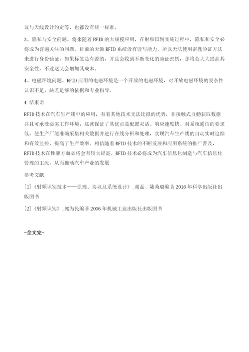 西门子RFID在汽车制造行业的应用.docx