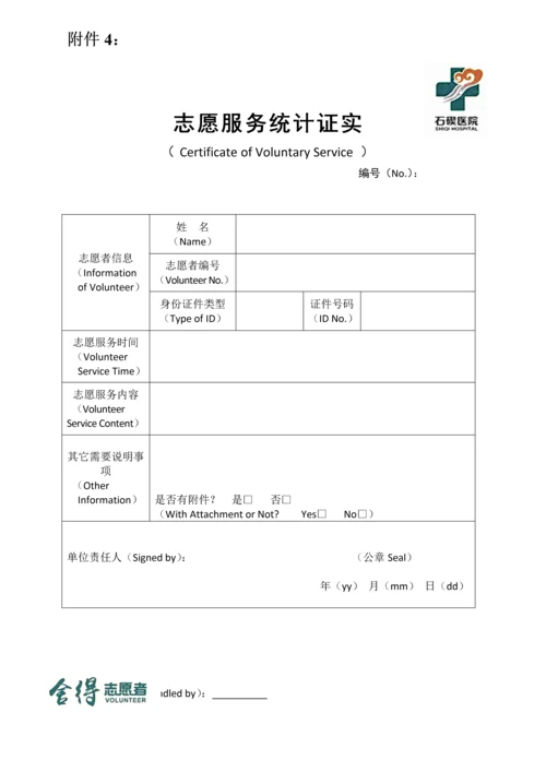 医院舍得志愿服务队标准章程.docx